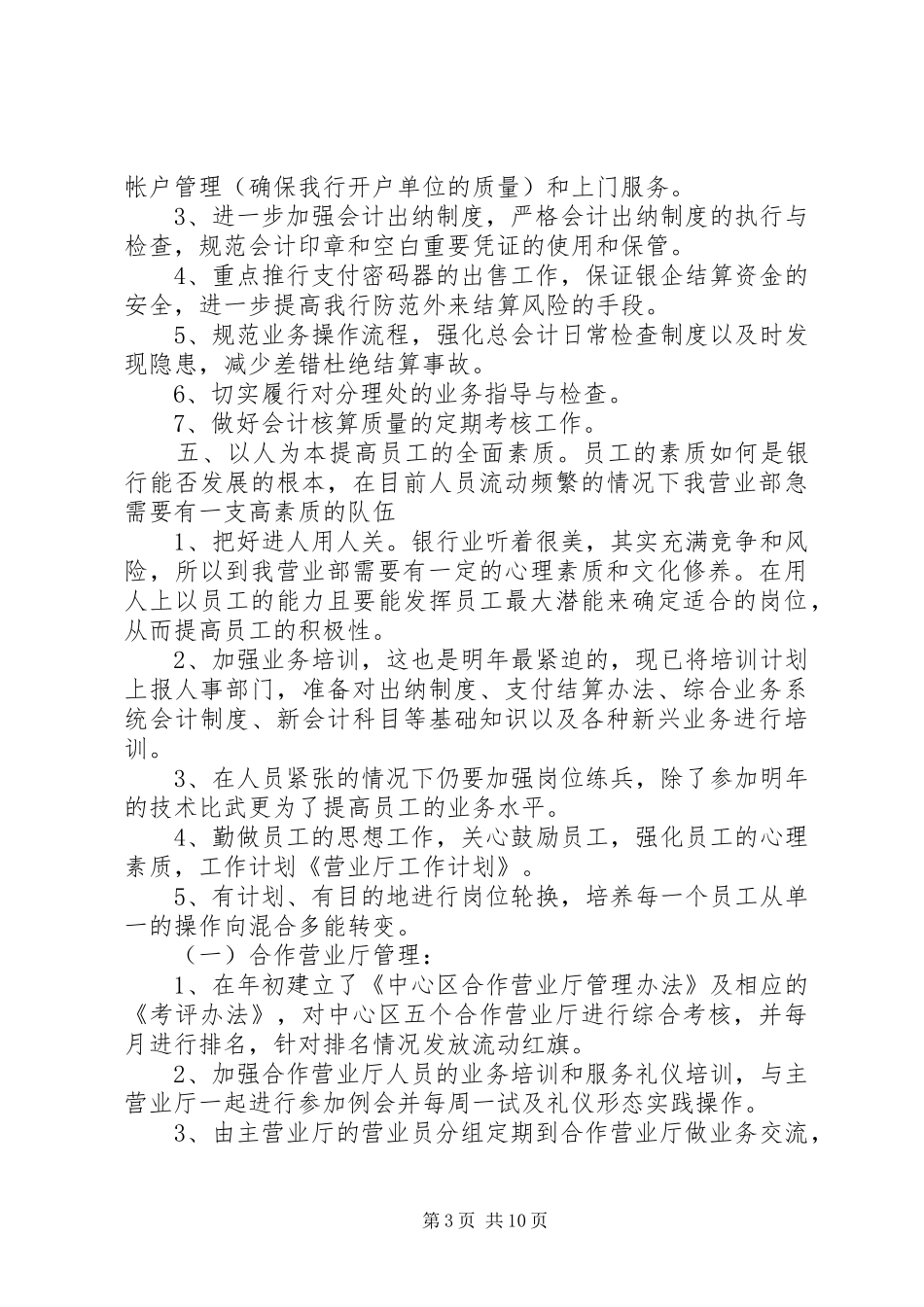 营业厅工作总结与计划_第3页