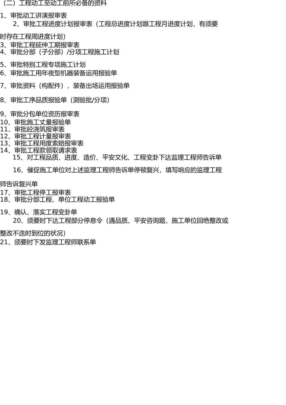 施工阶段监理工程师实用手册 _第3页