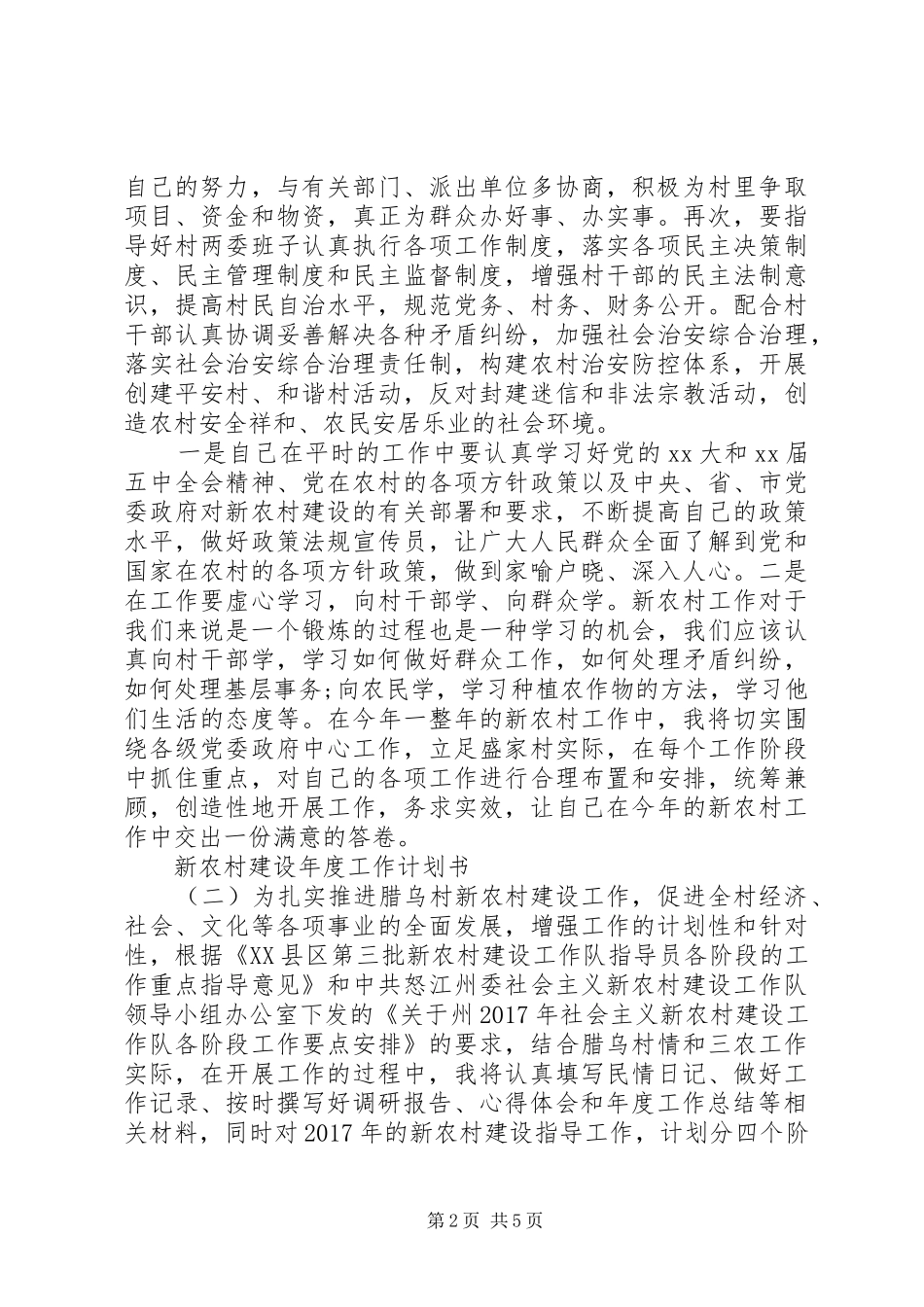 新农村建设年度工作计划书_第2页