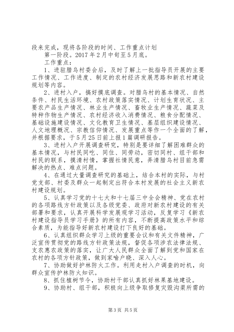 新农村建设年度工作计划书_第3页