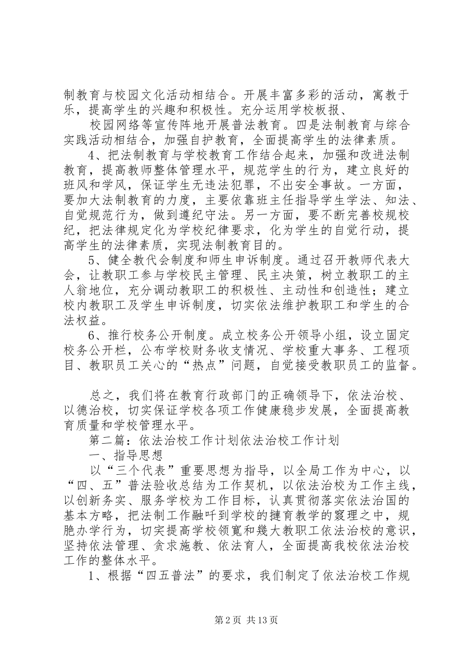 依法治校工作计划_第2页