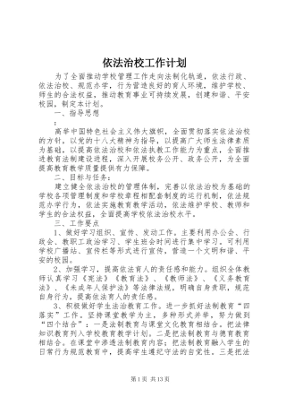 依法治校工作计划