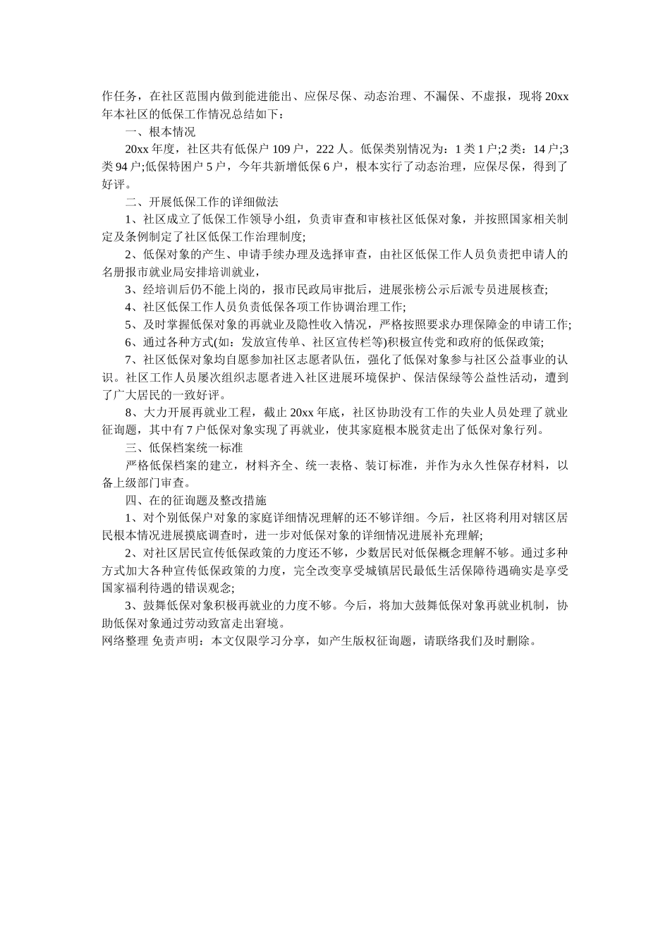 社区低保个人工作总结范文两篇 _第2页