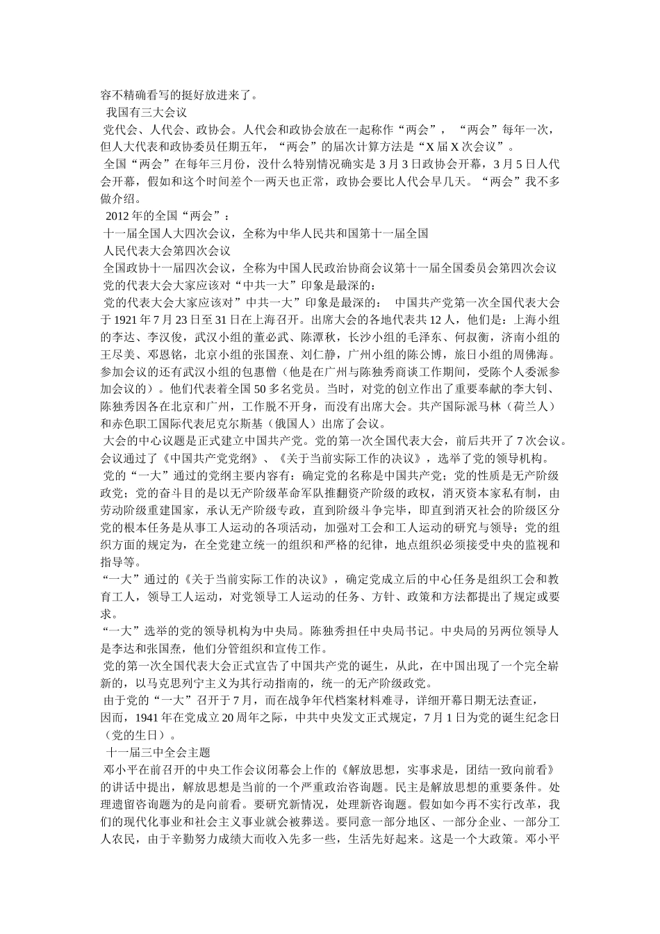 十八大全称参考 _第2页