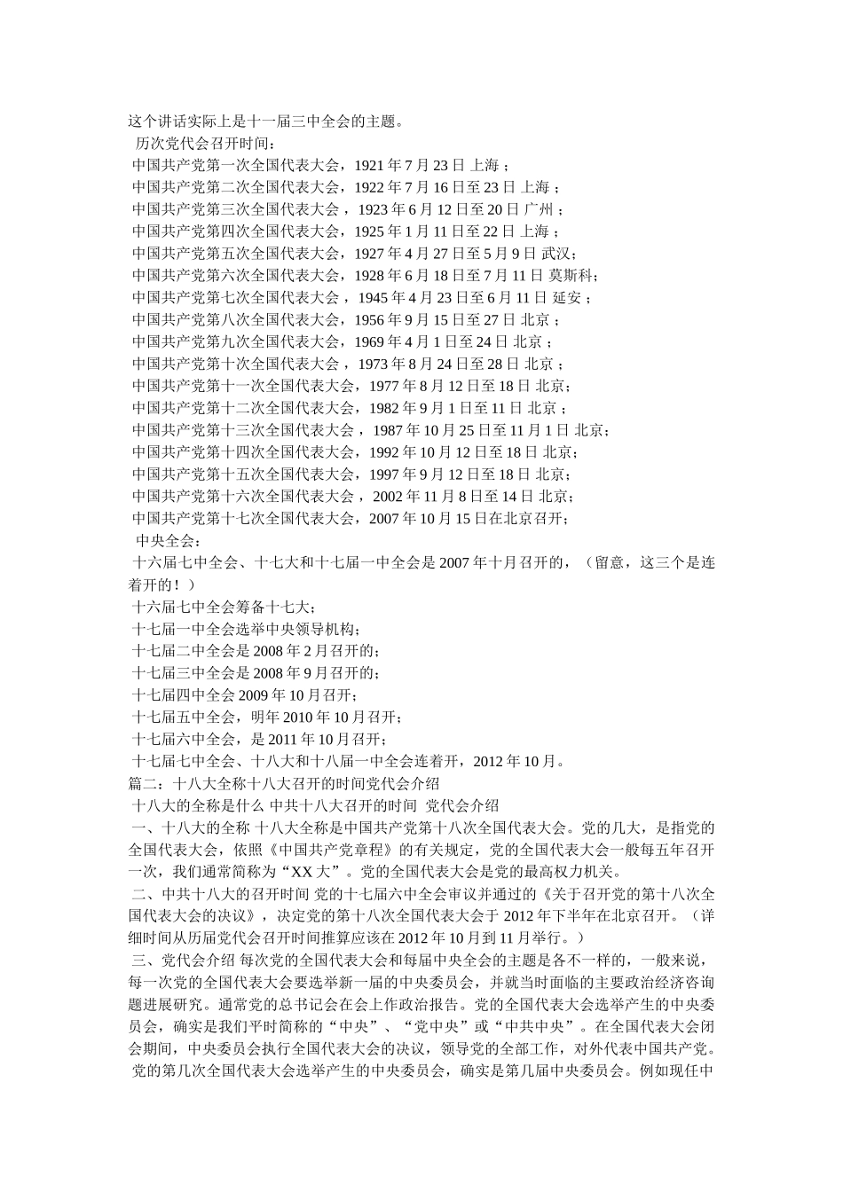 十八大全称参考 _第3页