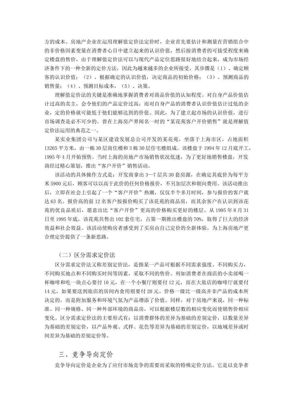 房地产项目定价的方法_第3页
