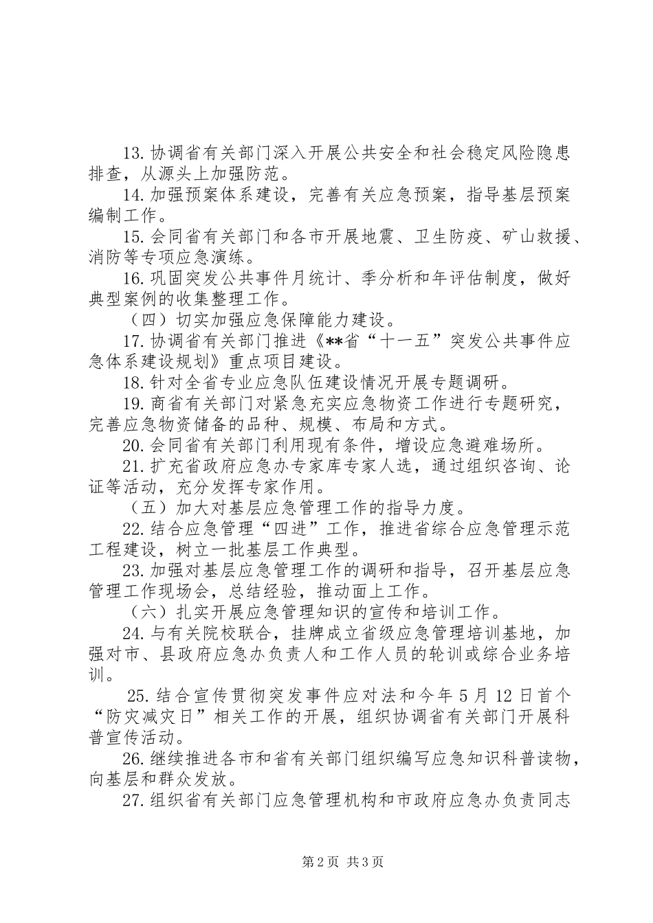 政府应急管理办公室计划_第2页