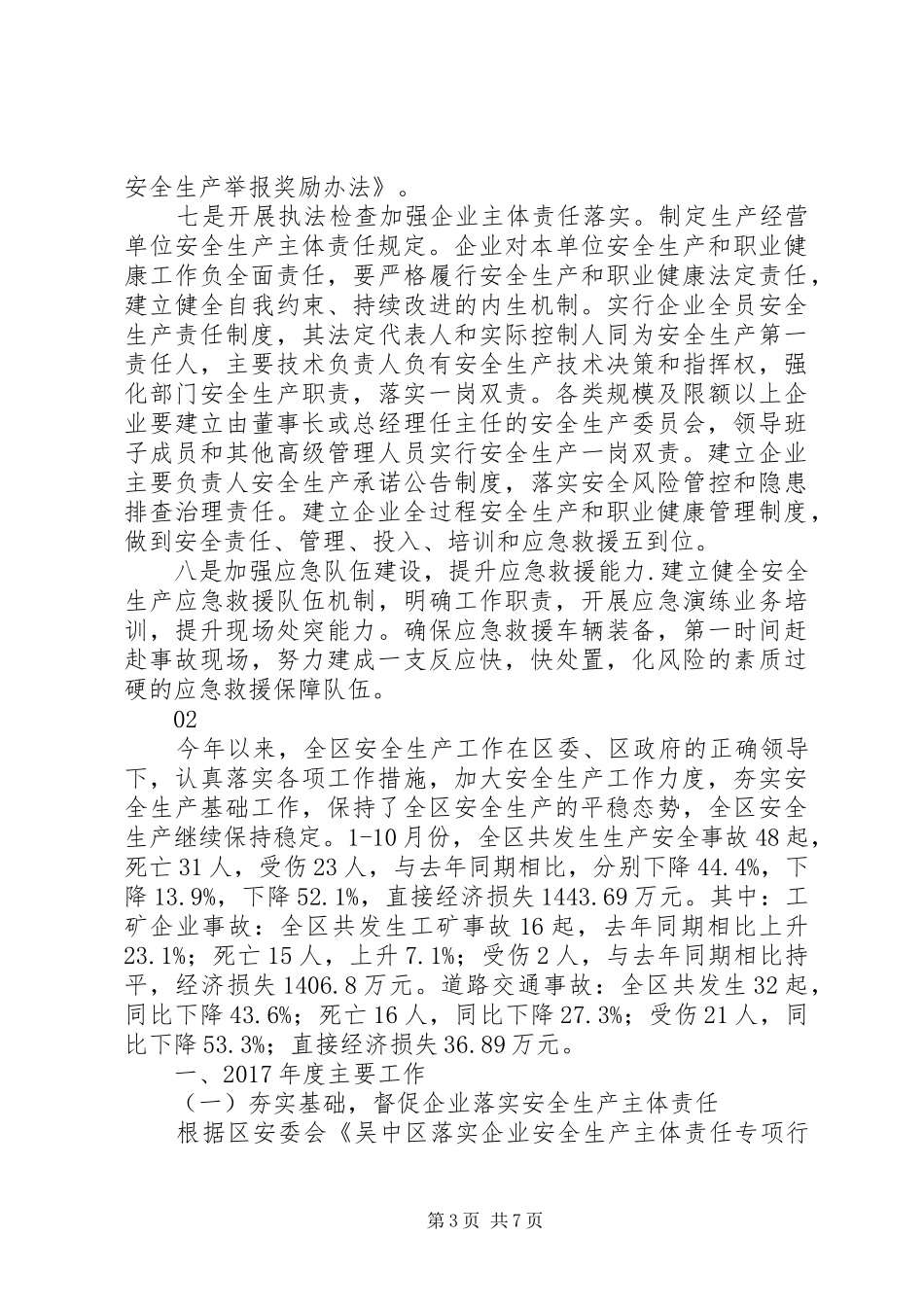 最新安监局XX年安全生产工作计划范文_第3页