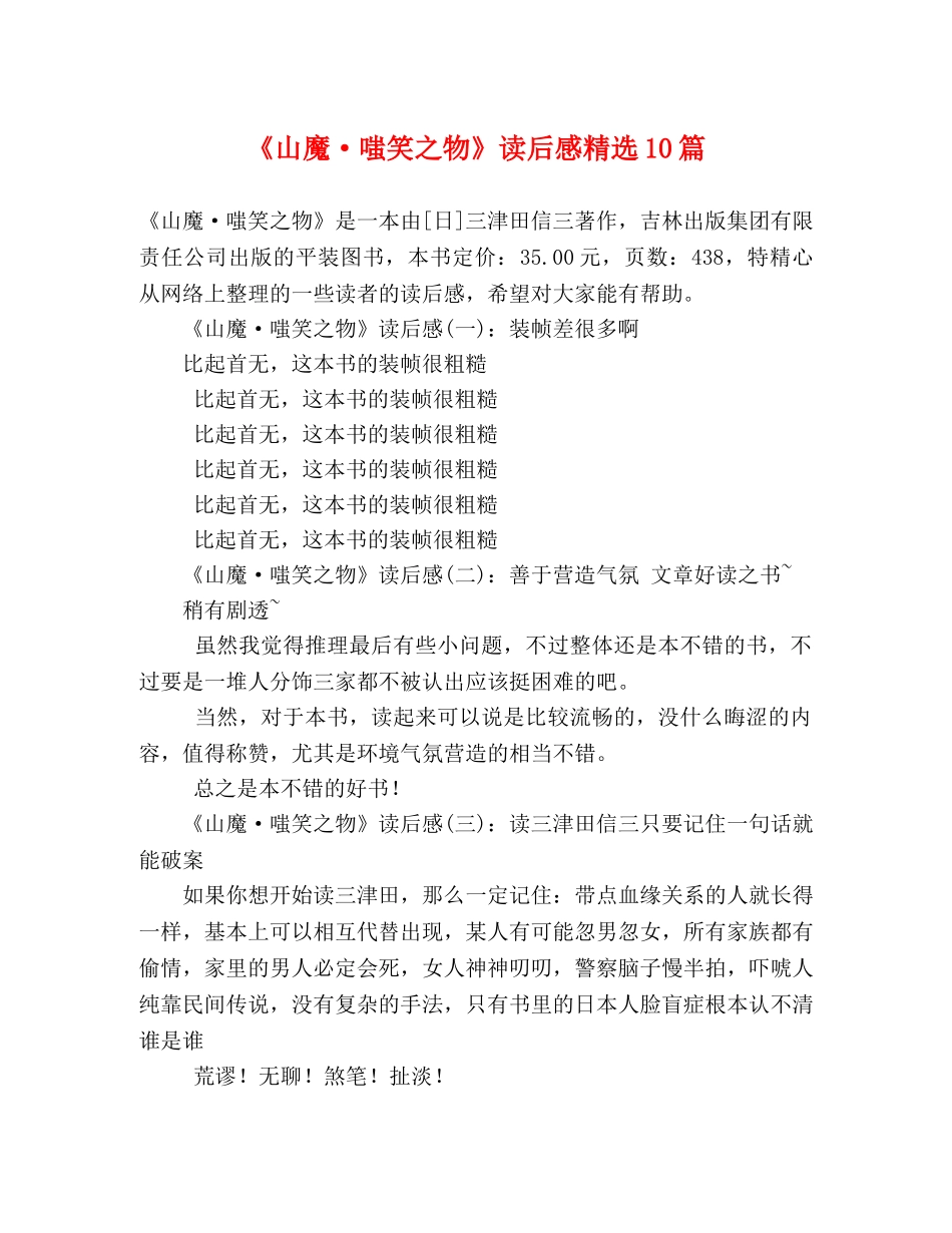 《山魔·嗤笑之物》读后感精选10篇 _第1页