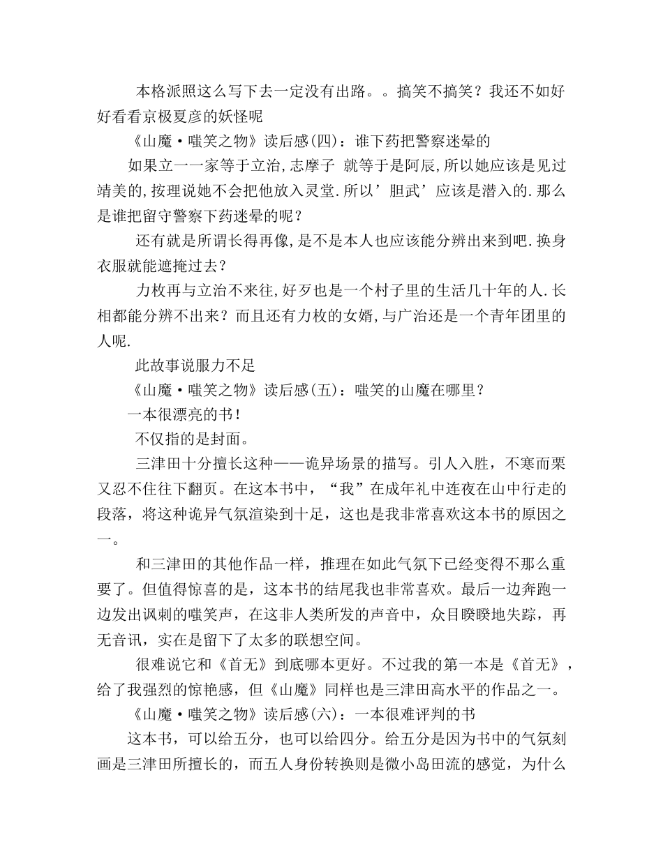 《山魔·嗤笑之物》读后感精选10篇 _第2页