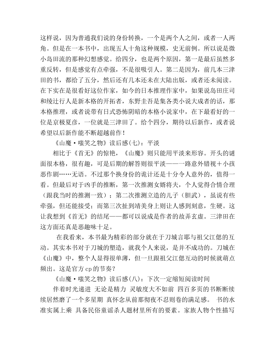 《山魔·嗤笑之物》读后感精选10篇 _第3页