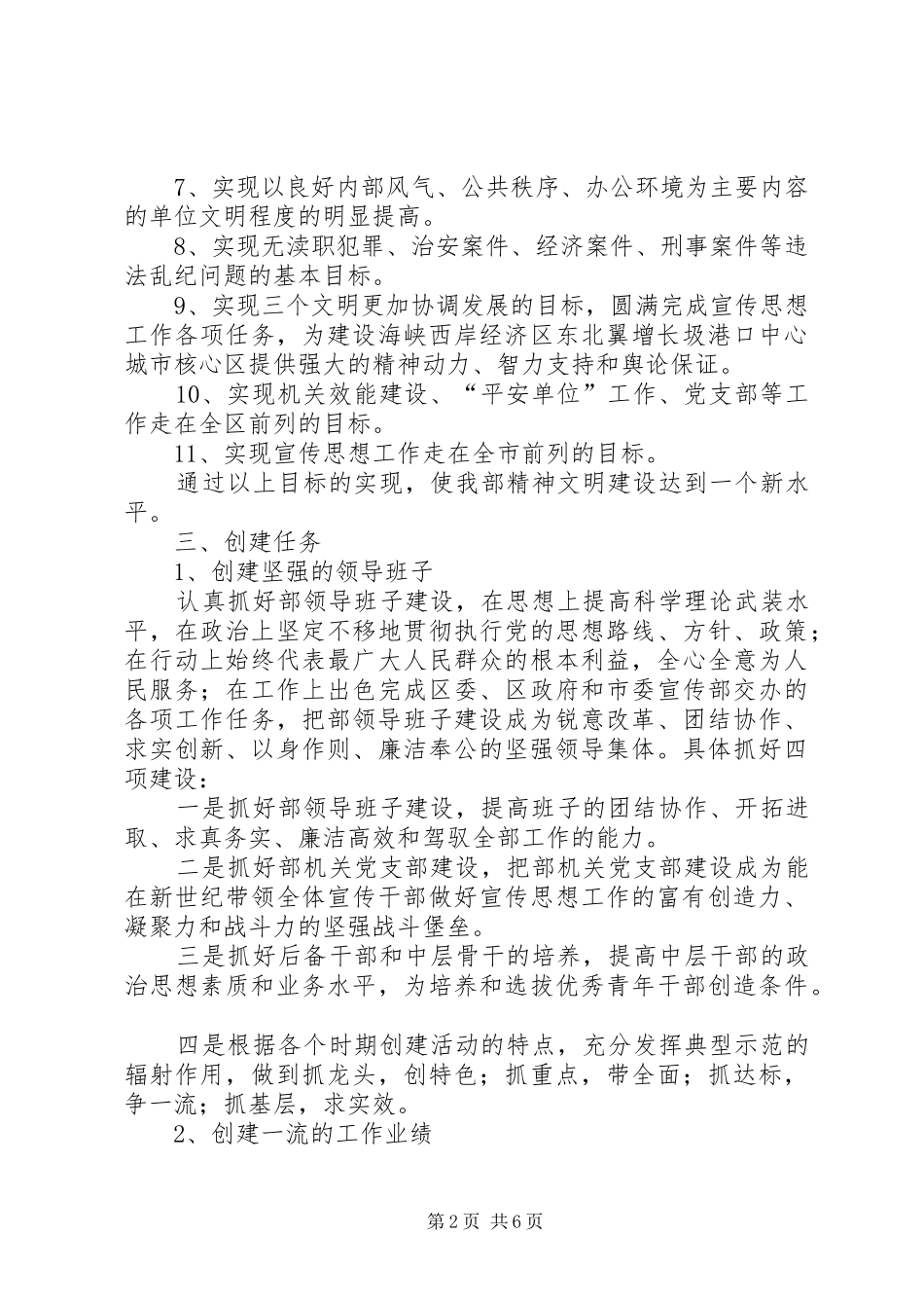 宣传部创建年度文明单位工作规划_第2页