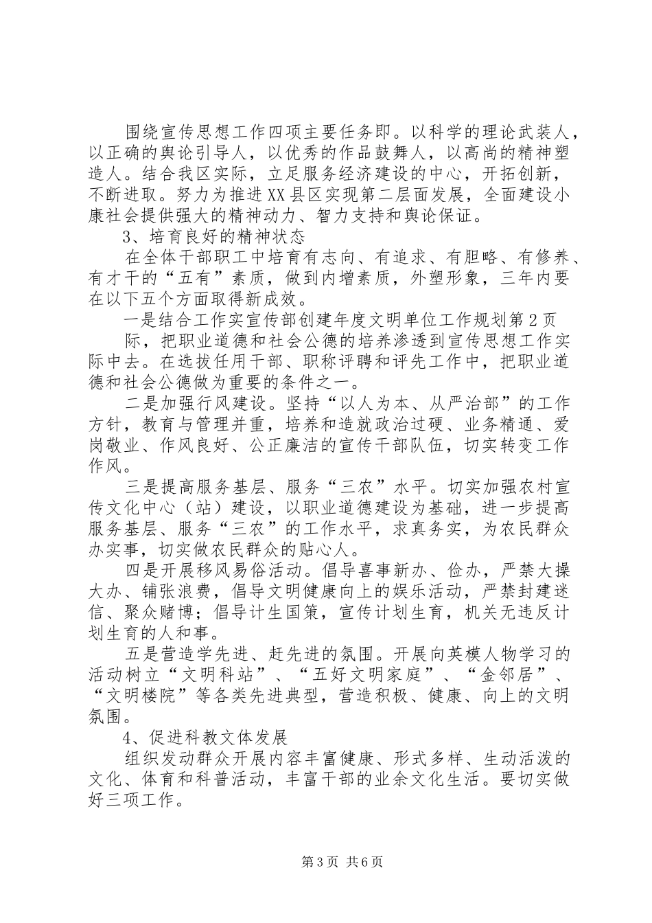 宣传部创建年度文明单位工作规划_第3页