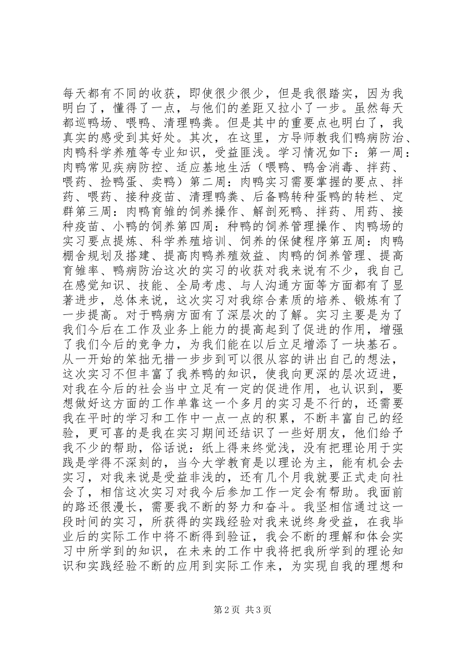 育苗计划特练营培训基地培训总结_第2页