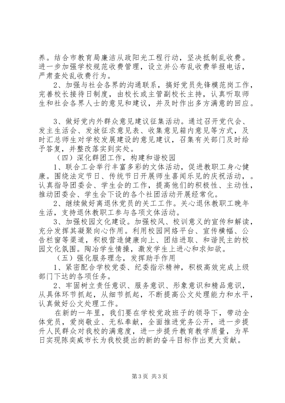 州惠一中党委办公室工作计划_第3页