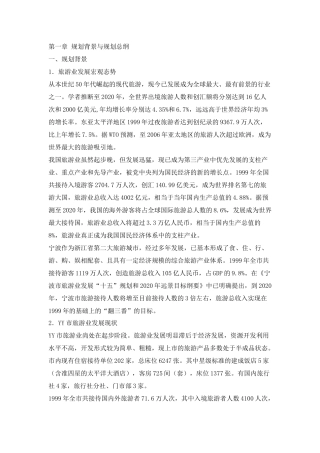 旅游业总体规划方案