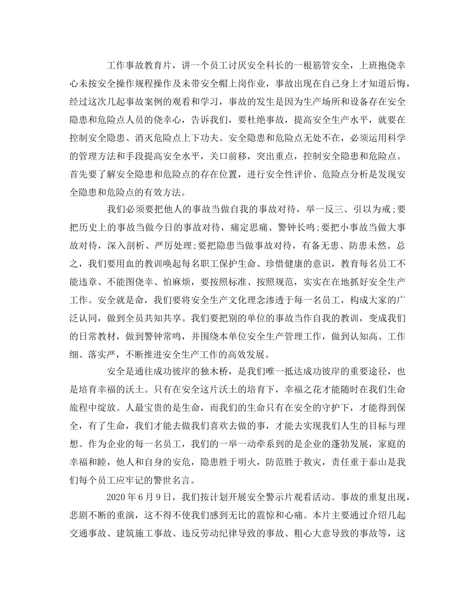 事故警示教育片观后感3篇_《安全生产警示教育》观后感 _第2页