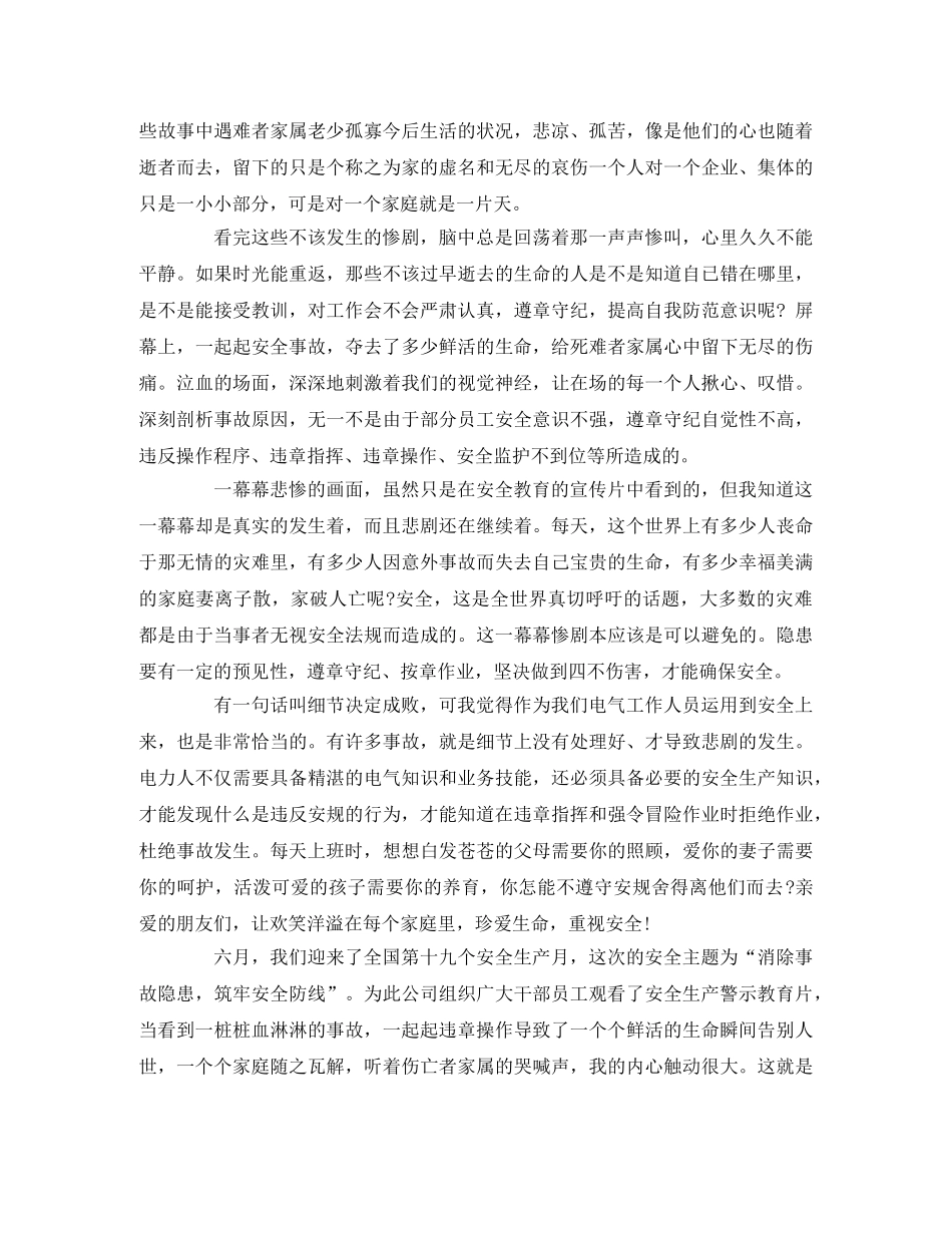 事故警示教育片观后感3篇_《安全生产警示教育》观后感 _第3页