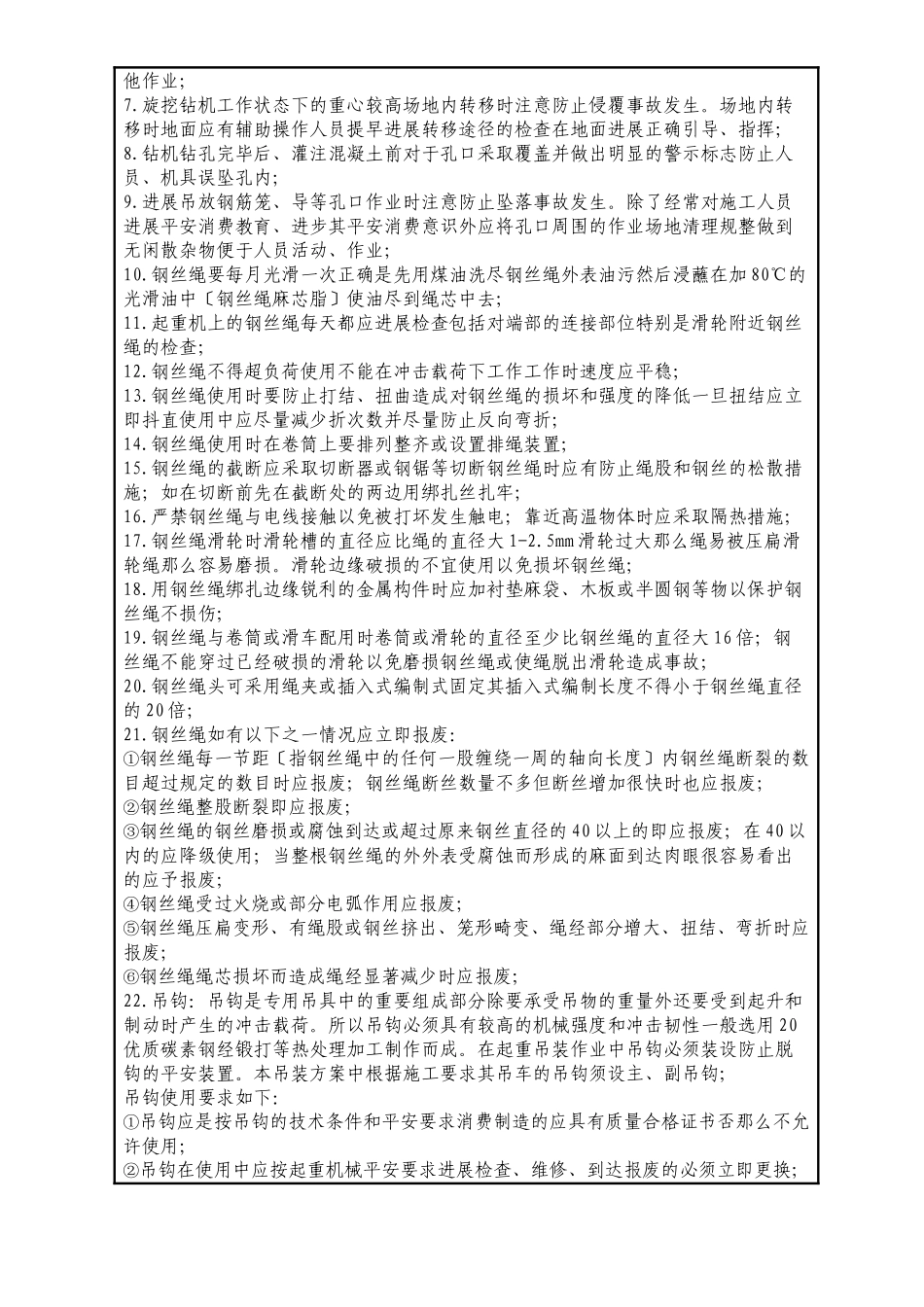 某大桥钻孔桩施工安全技术交底记录_第2页