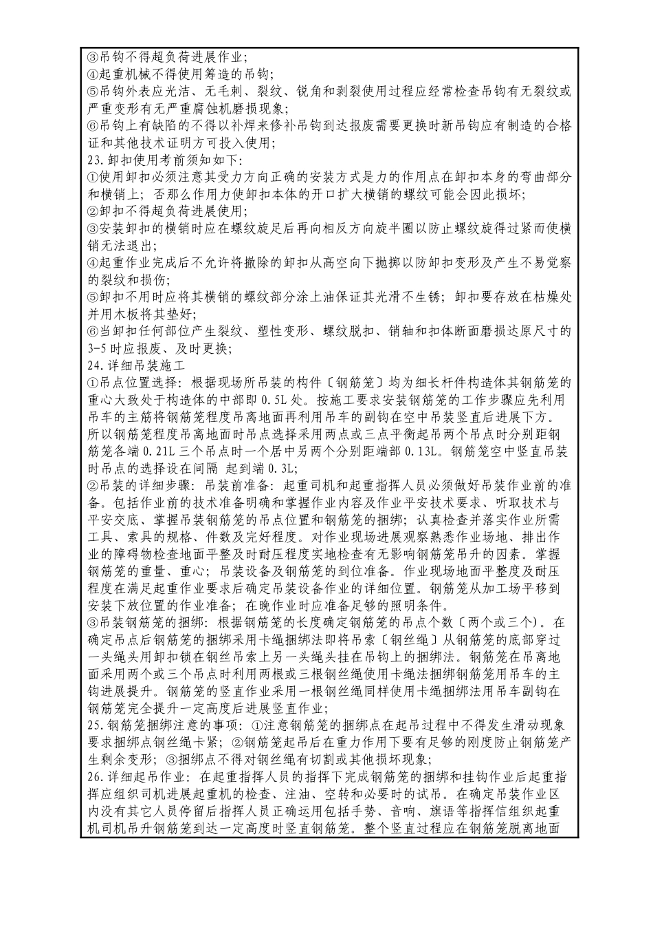 某大桥钻孔桩施工安全技术交底记录_第3页