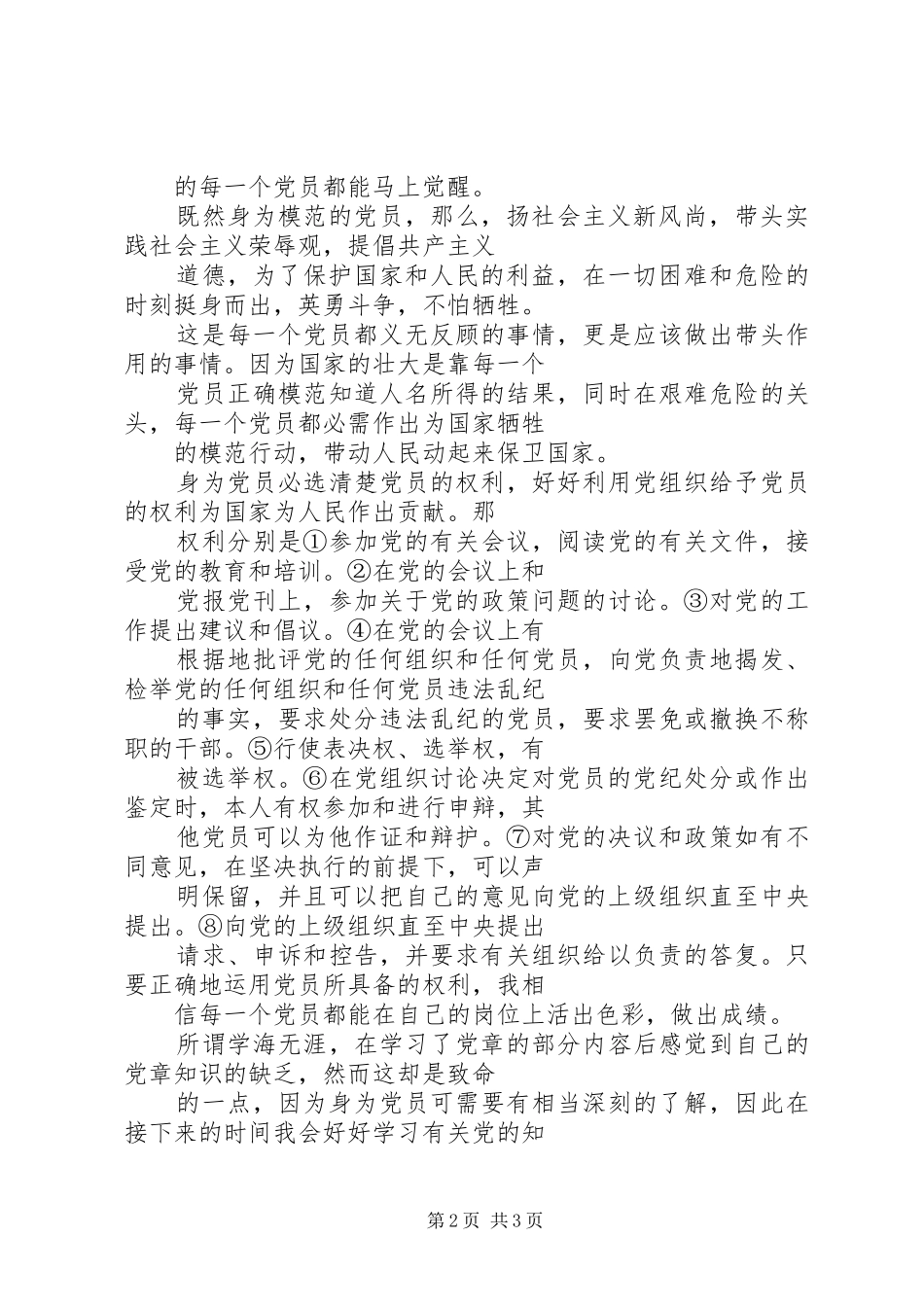 XX年2月份思想汇报5篇 _第2页