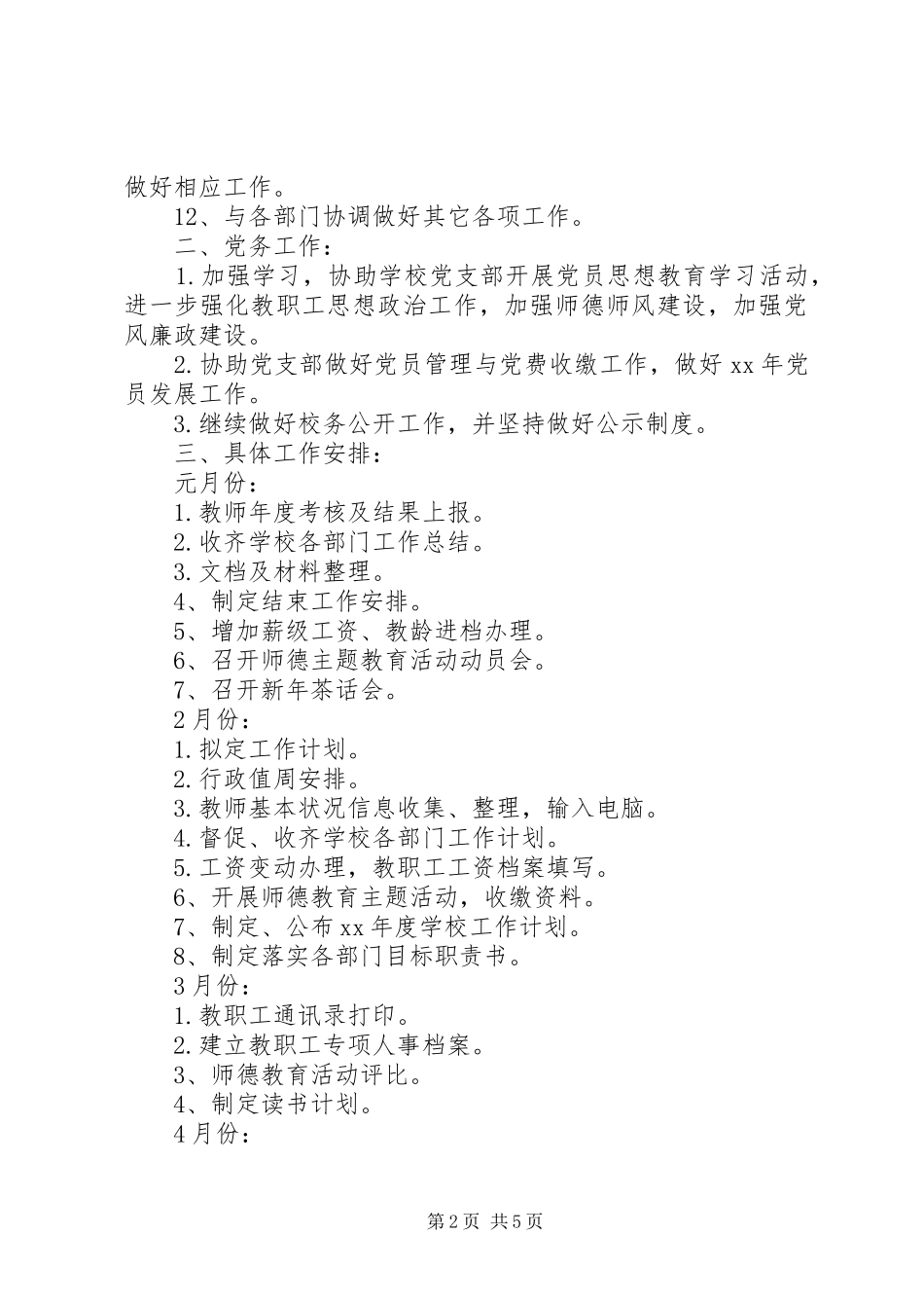 校园办公室年度计划_第2页