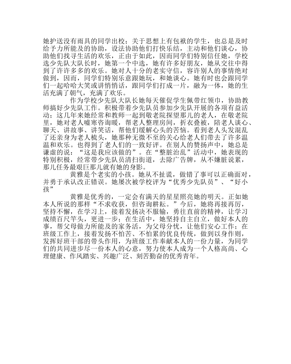 少先队工作范文道德小模范先进事迹材料 _第2页
