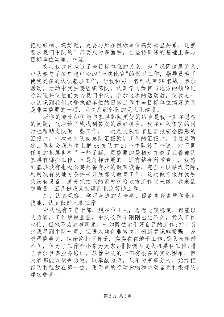 20XX年部队季度思想汇报例文 (3)_第2页