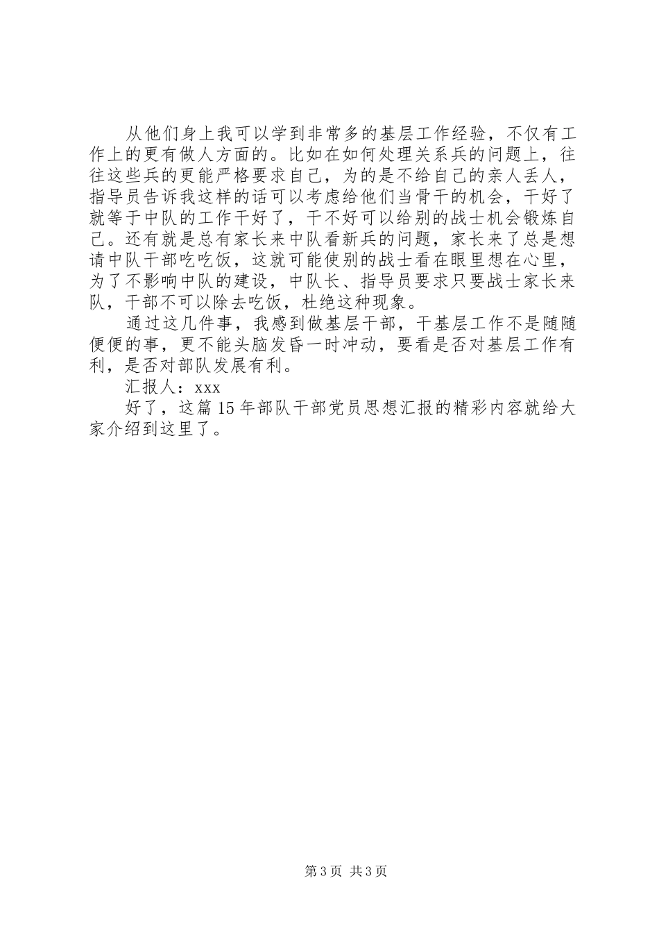 20XX年部队季度思想汇报例文 (3)_第3页