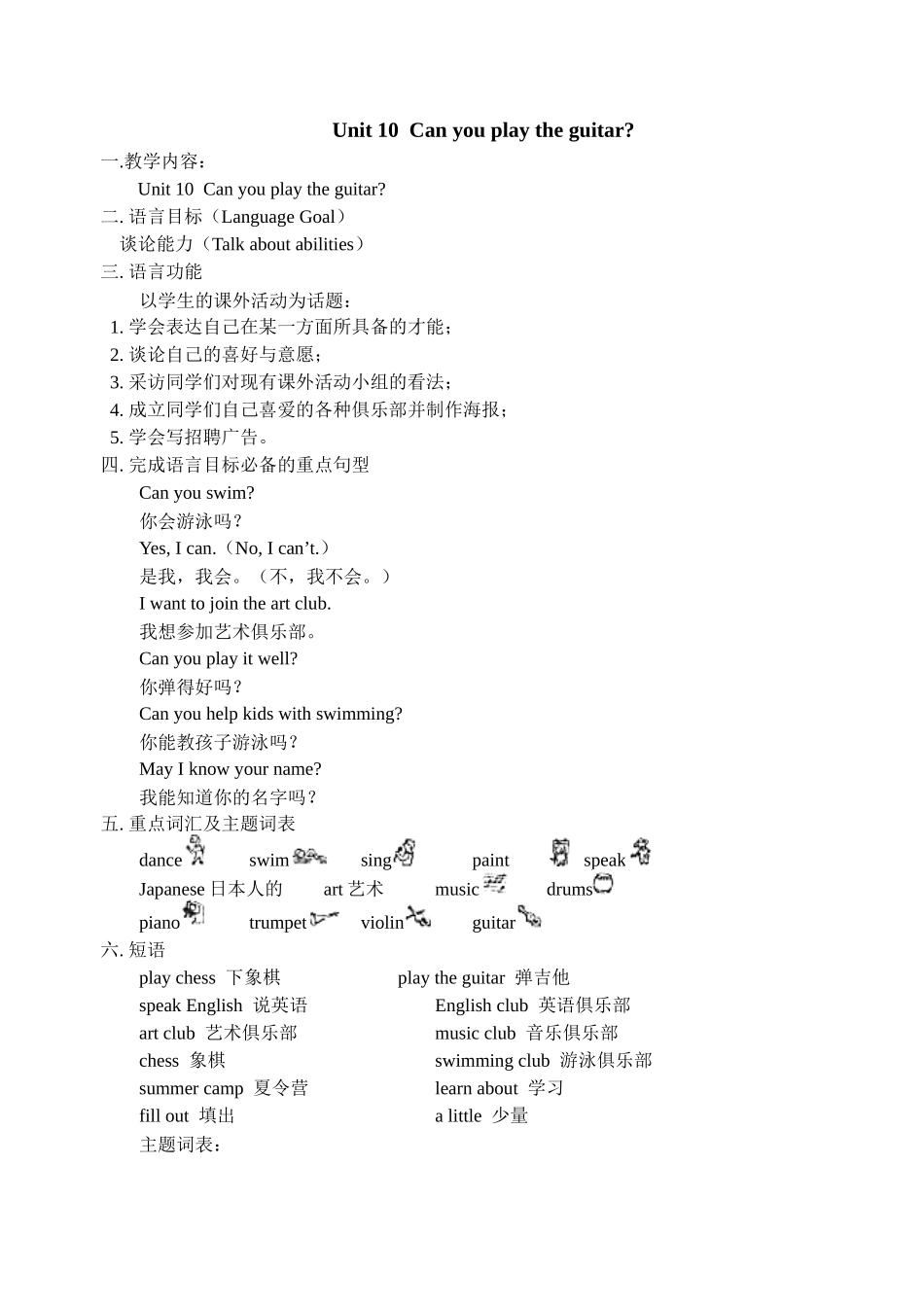 unit 10  can you play the guitardoc--初中英语 _第1页