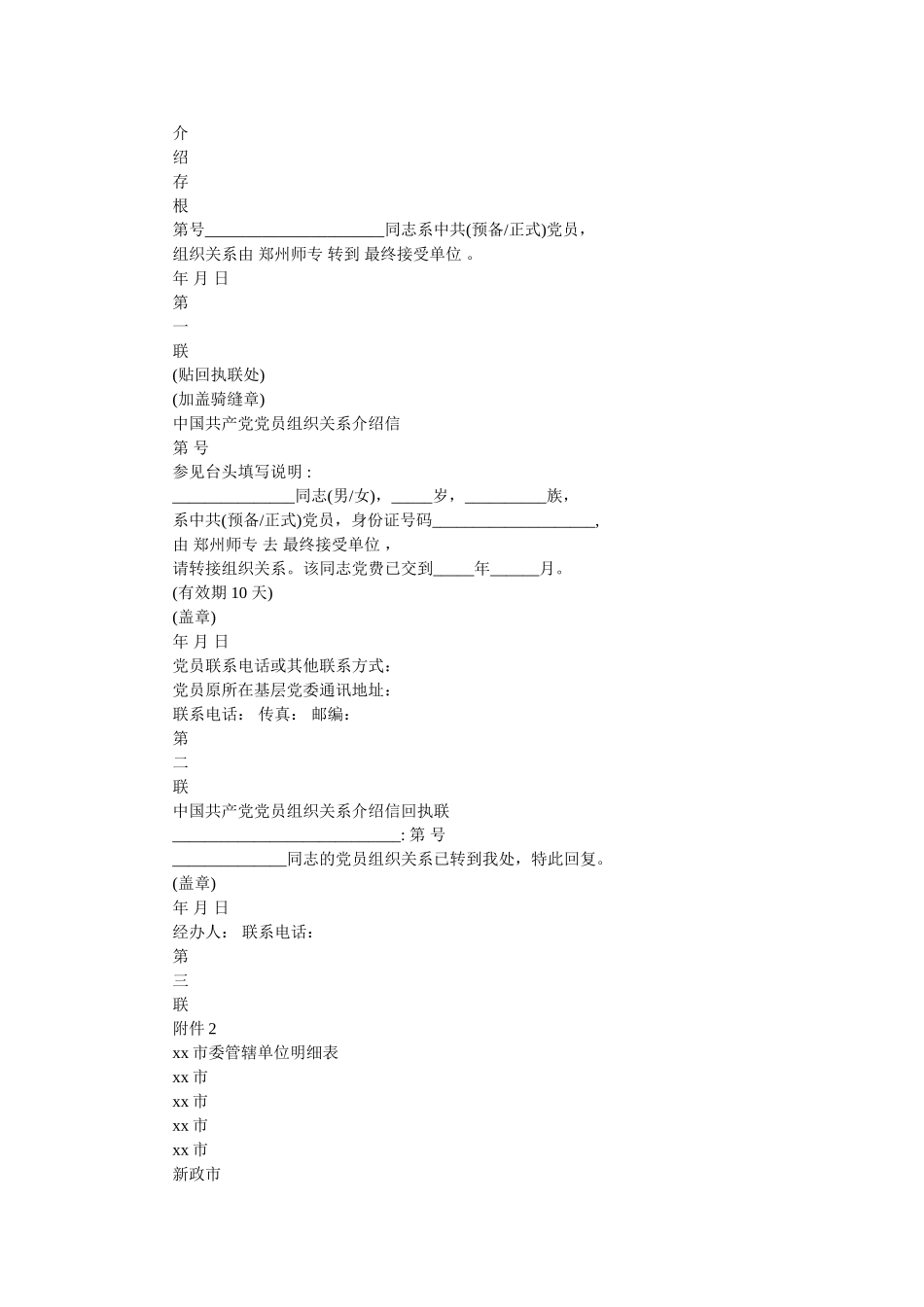 2019党员组织关系介绍信3篇 _第2页