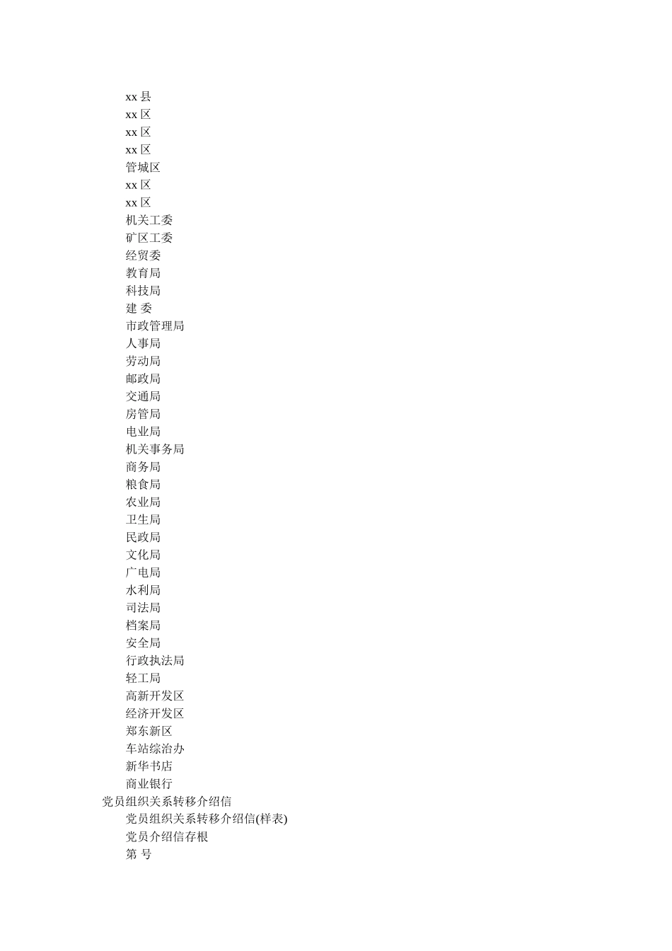 2019党员组织关系介绍信3篇 _第3页