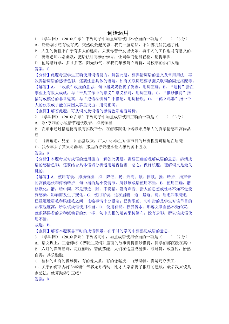 2016年中考语文真题分类汇编12 _第1页