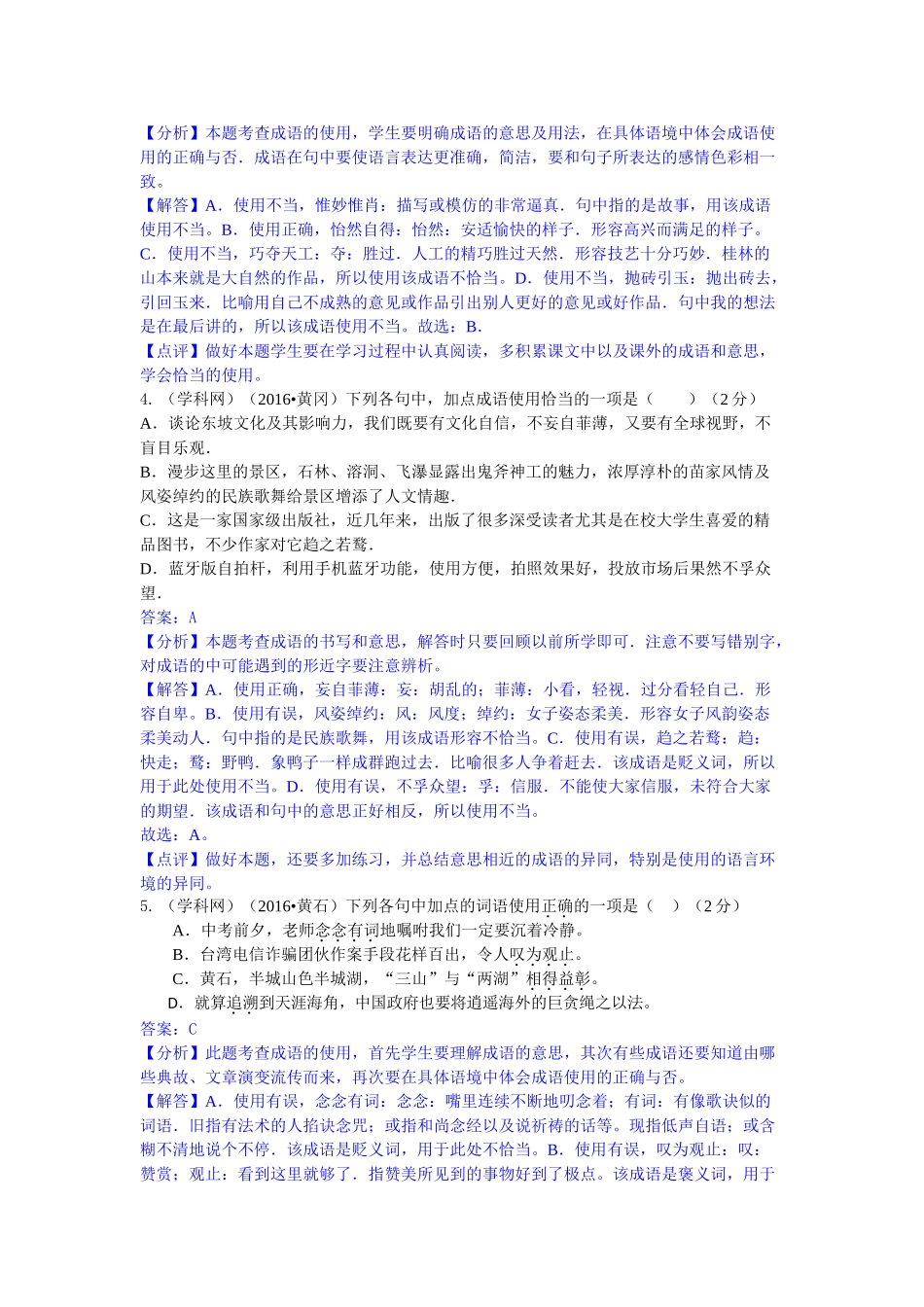 2016年中考语文真题分类汇编12 _第2页