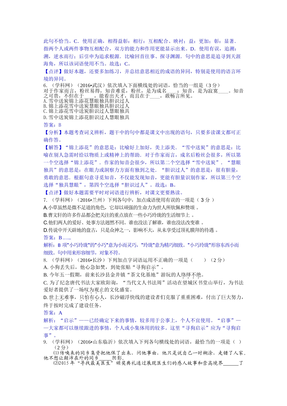 2016年中考语文真题分类汇编12 _第3页