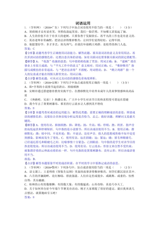 2016年中考语文真题分类汇编12 