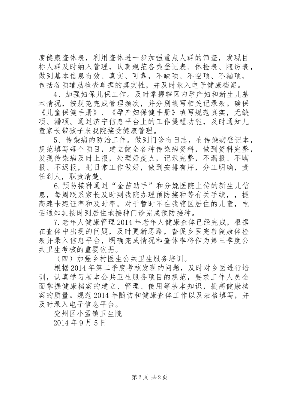 XX年第二季度县级公共卫生工作整改报告 _第2页