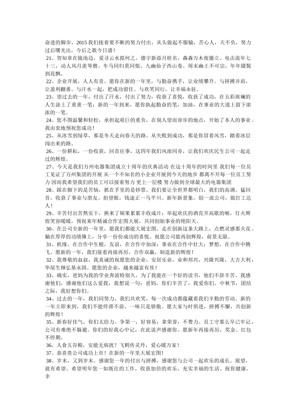 社会保险基金管理中周庆典贺词 _第2页