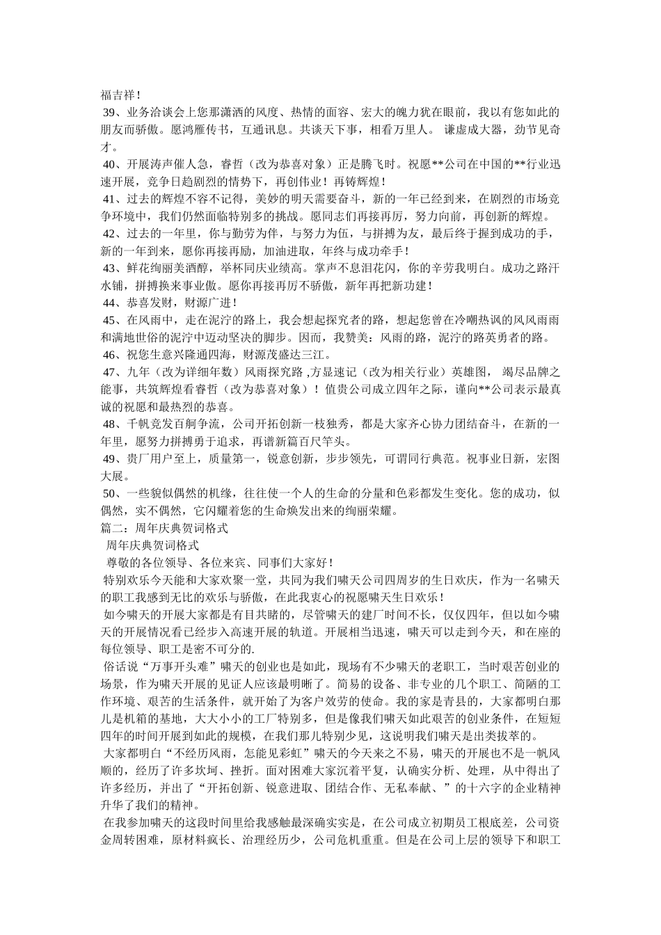 社会保险基金管理中周庆典贺词 _第3页
