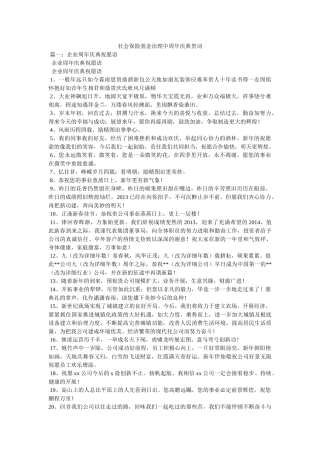 社会保险基金管理中周庆典贺词 