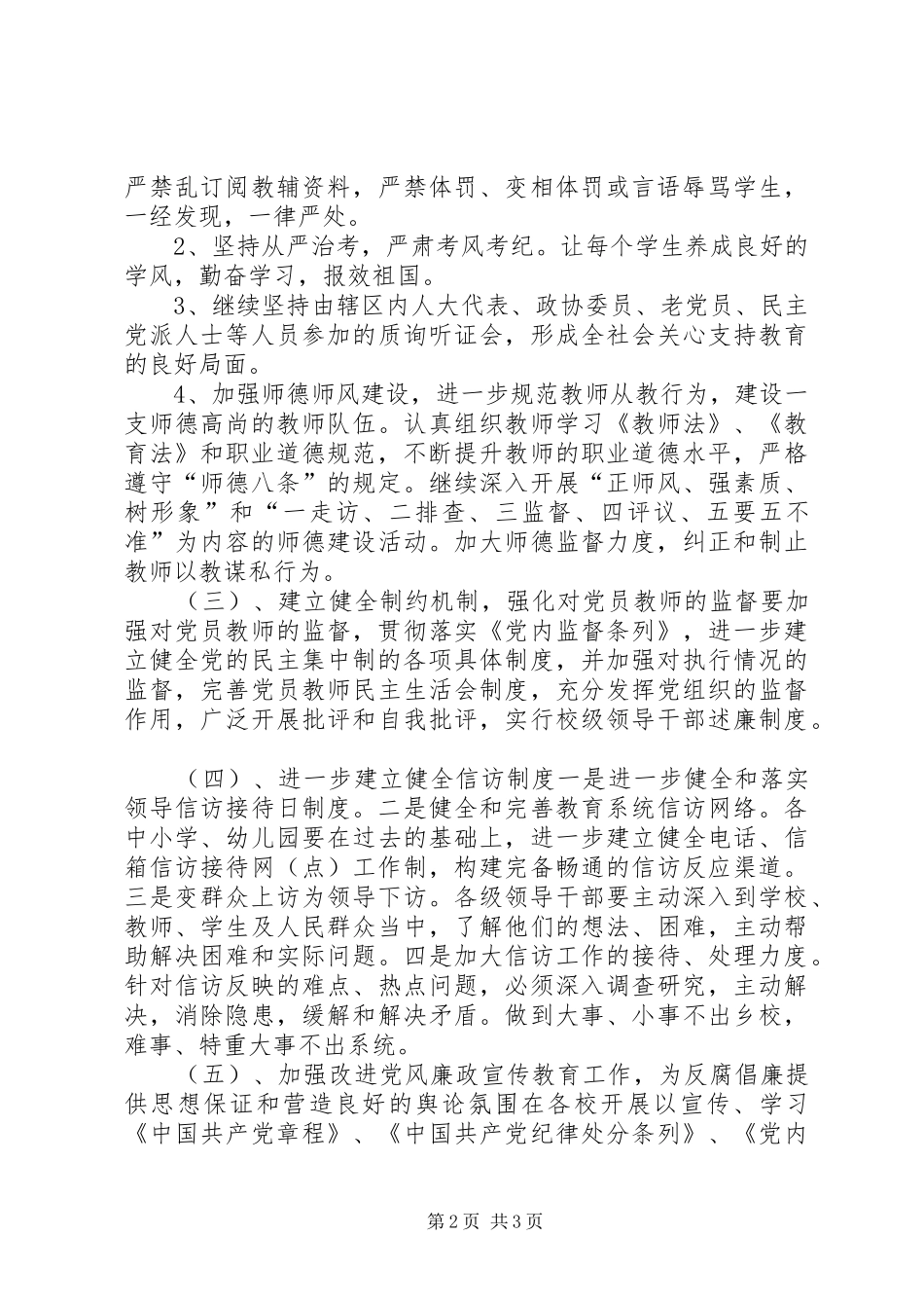 小学XX年纪检监察工作计划_第2页