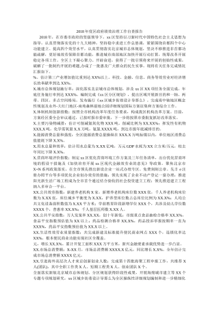 2018年度区政府绩效管理工作自查报告参考 