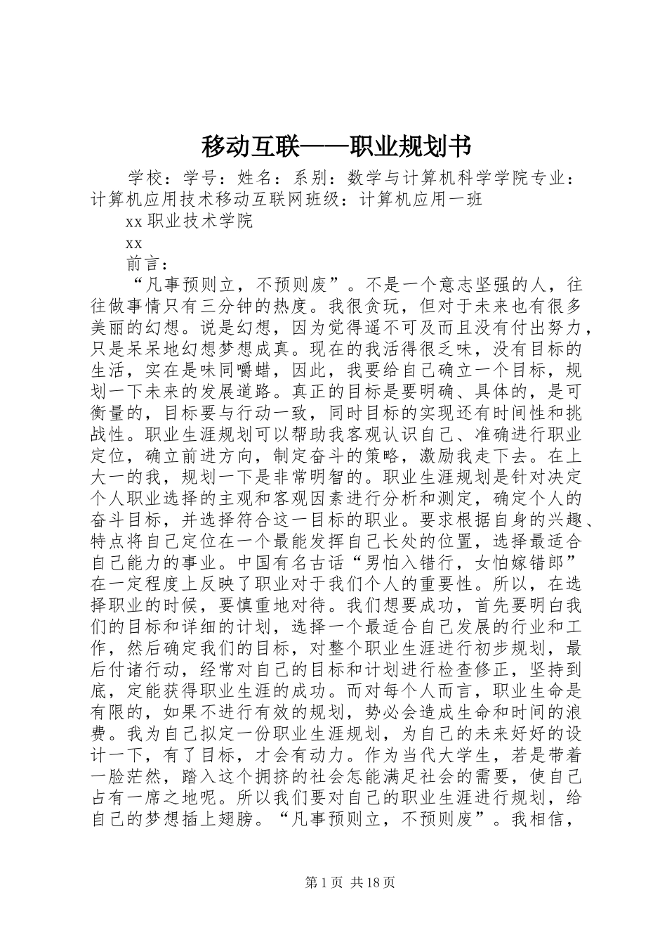 移动互联——职业规划书_第1页