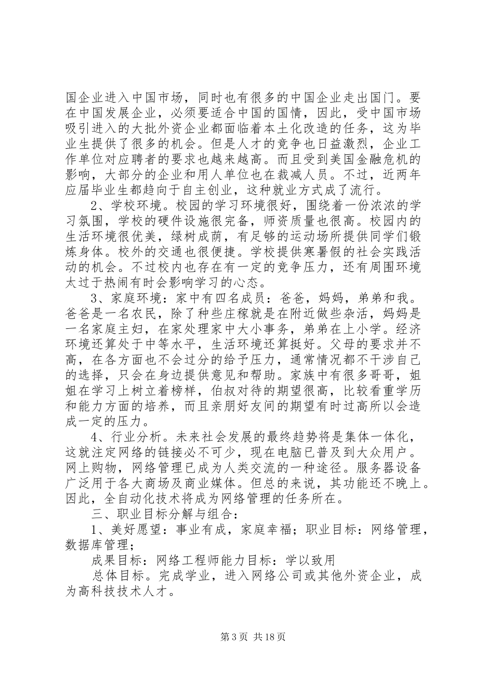 移动互联——职业规划书_第3页