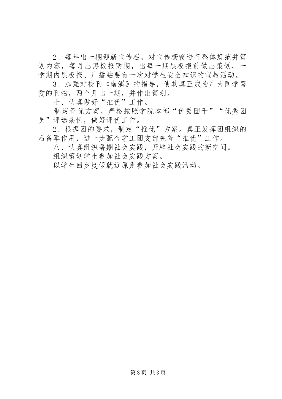 学校团委的工作计划范文_第3页