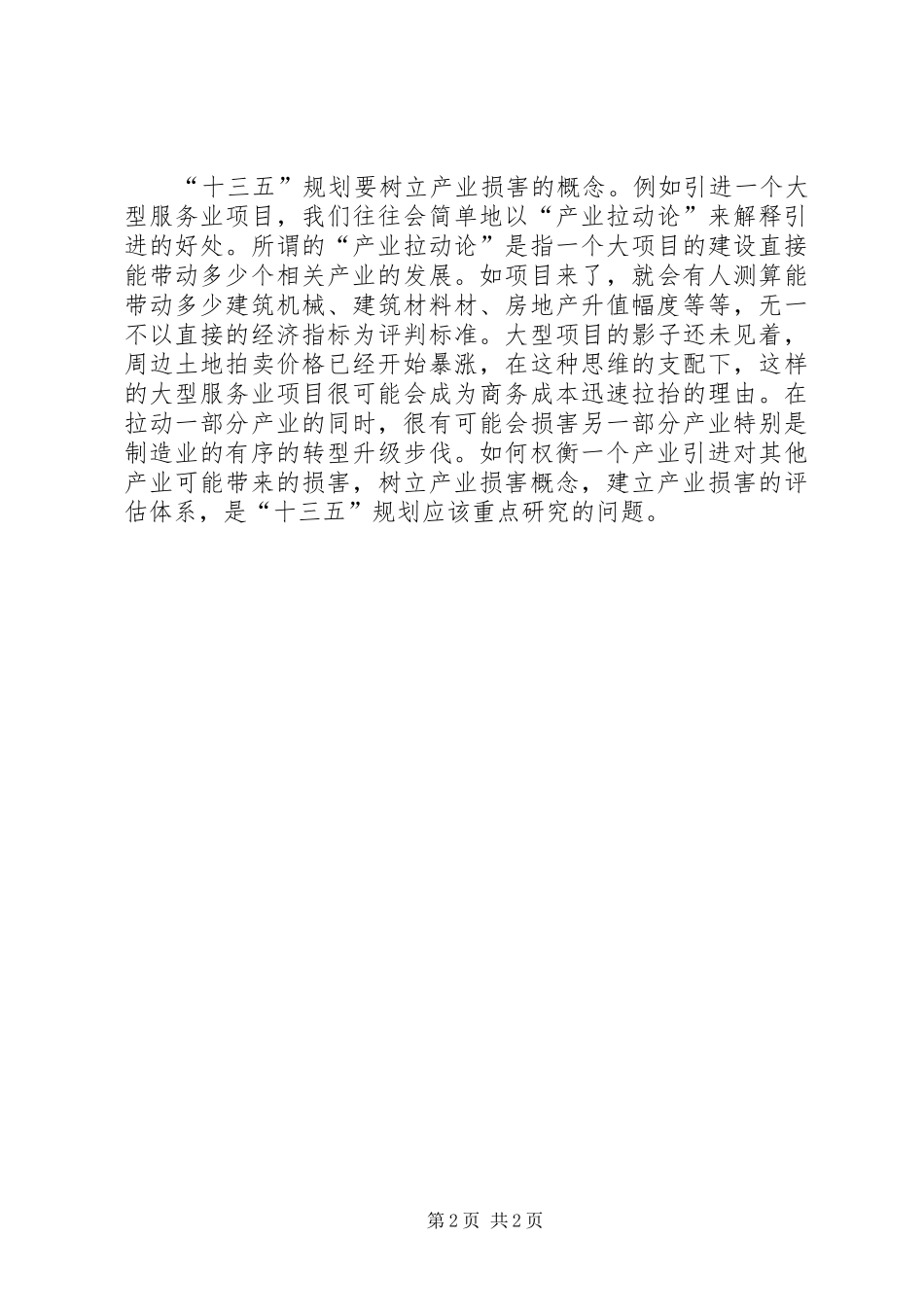 学习十三五规划体会_第2页