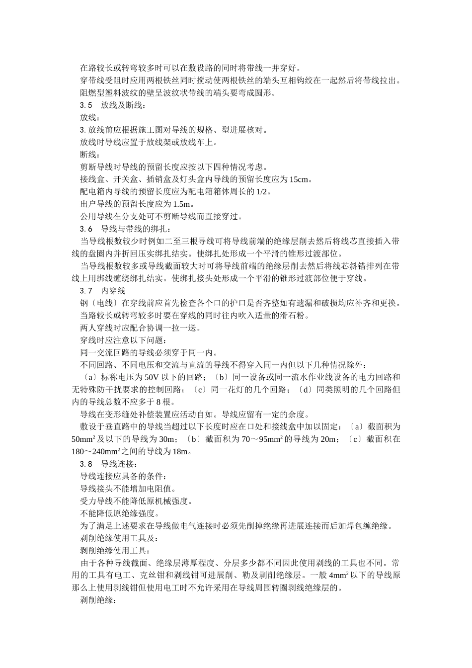 管内穿绝缘导线安装工艺_第2页