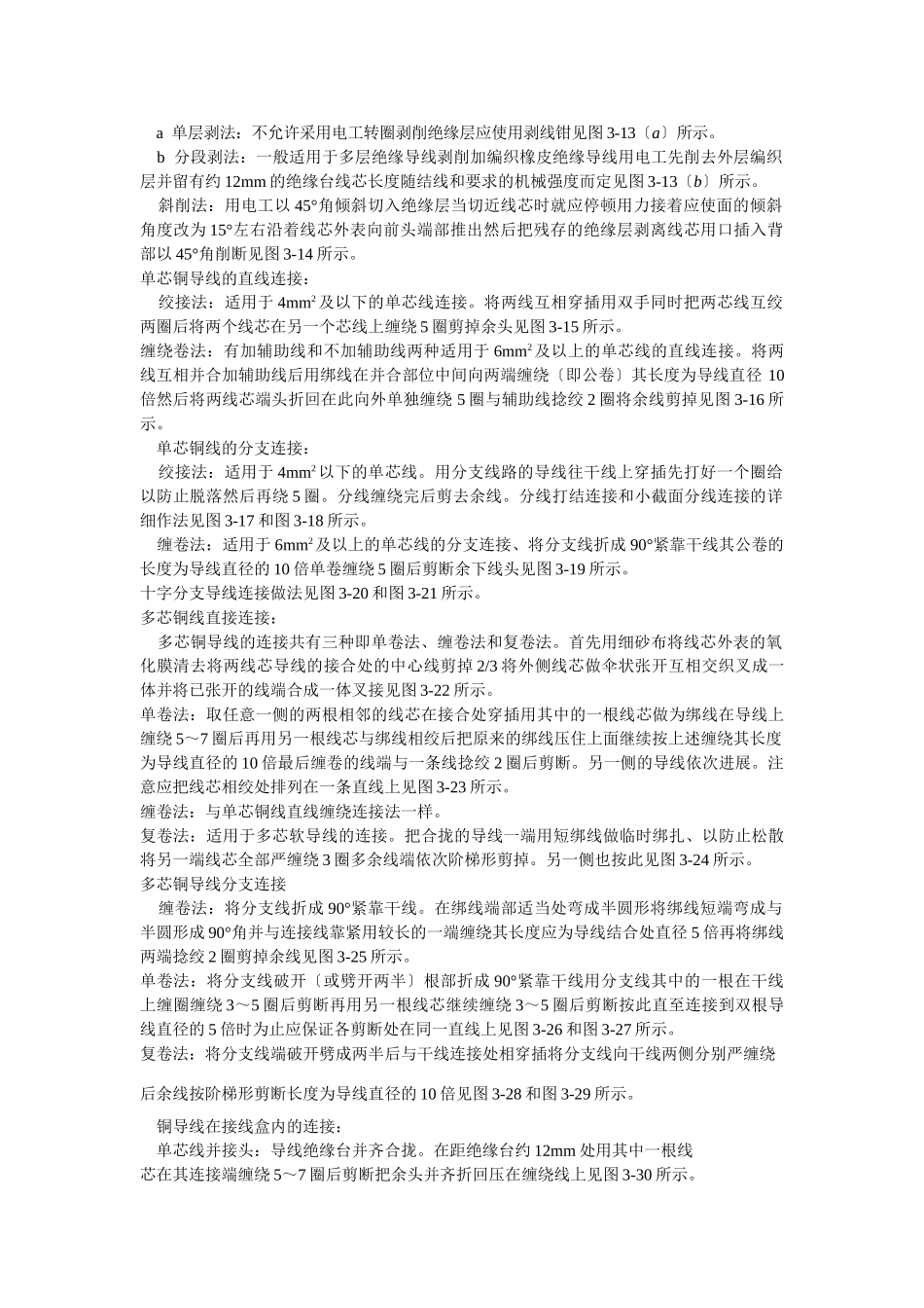 管内穿绝缘导线安装工艺_第3页