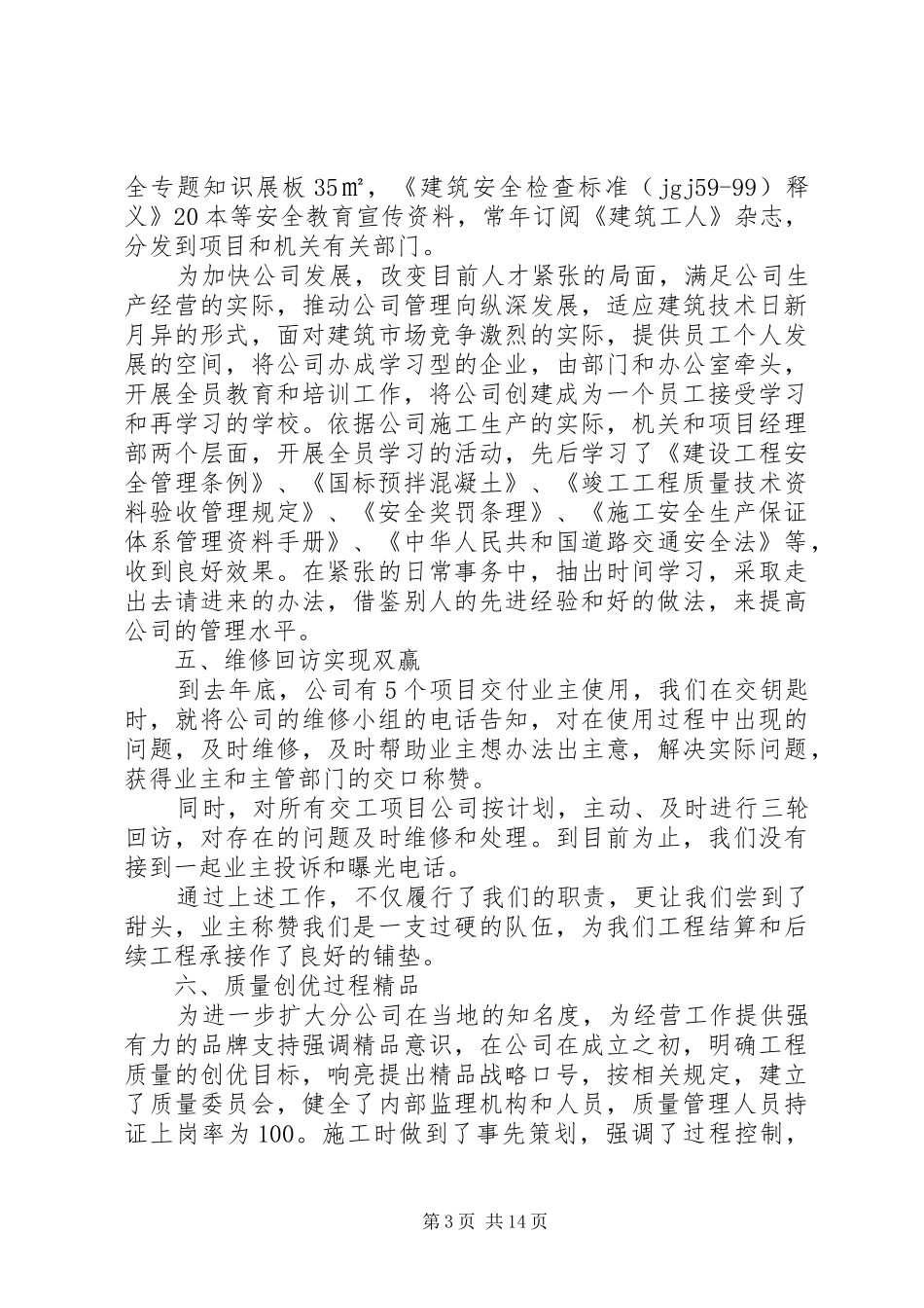 校安全阀门的个人年终总结以及20XX年计划_第3页