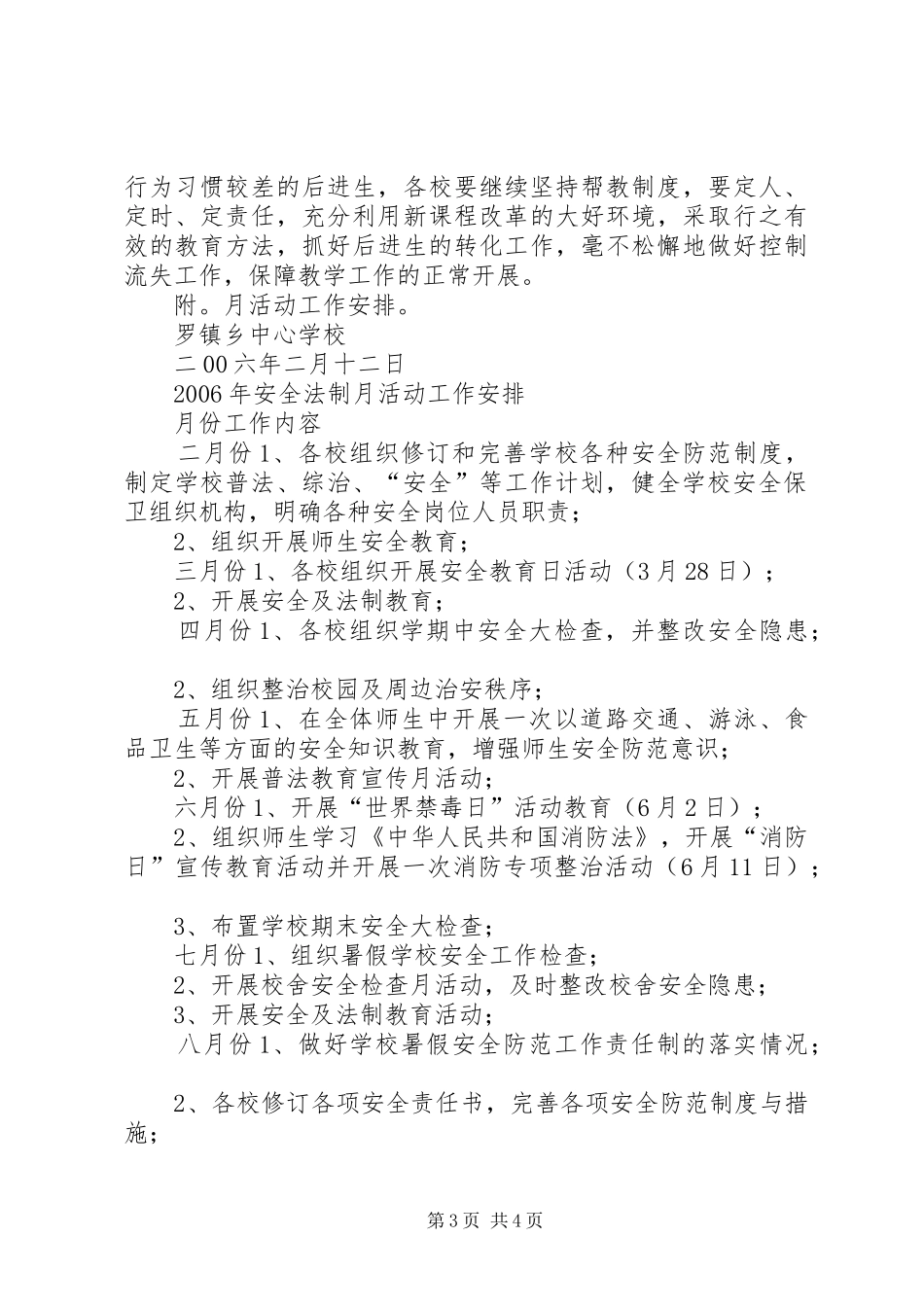 学校XX年安全法制工作计划_第3页